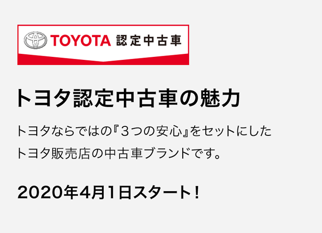 トヨタ認定中古車の魅力 ネッツトヨタ兵庫