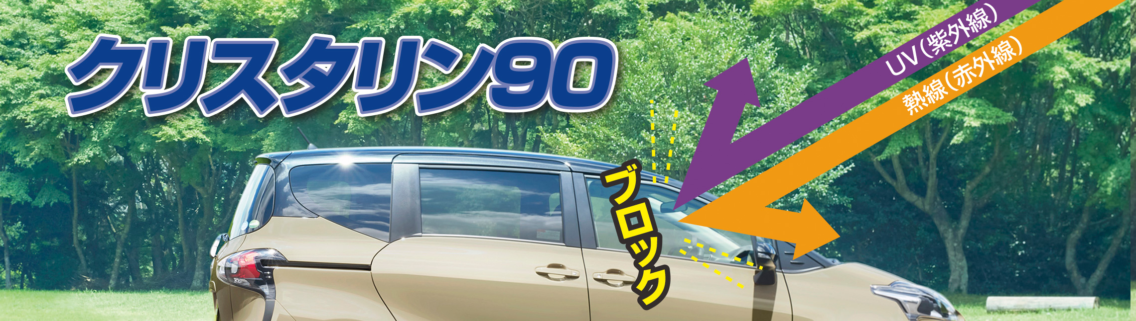 クリスタリン90