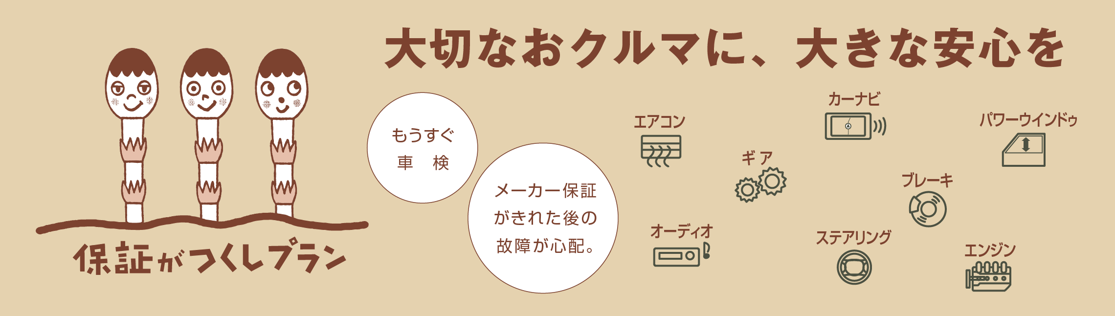 保証がつくしプラン  ネッツトヨタ兵庫