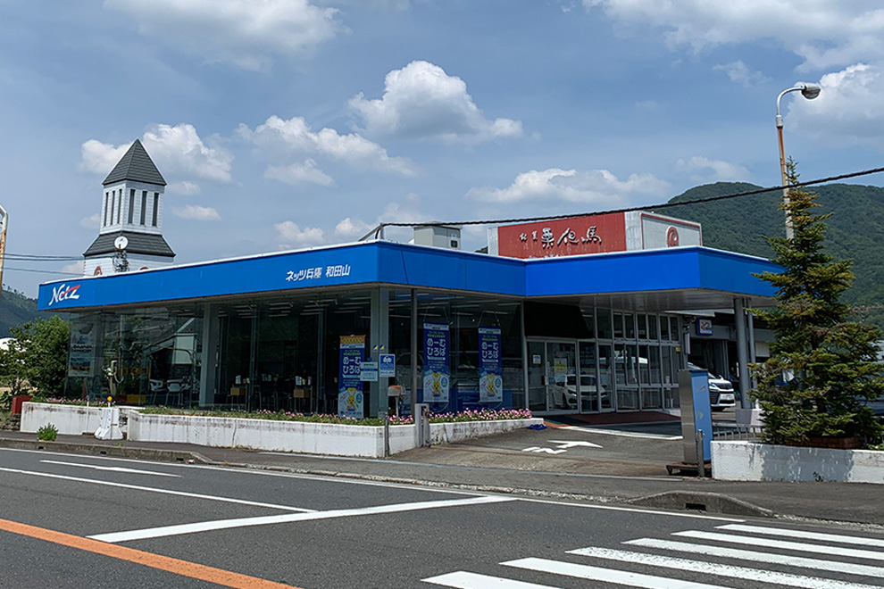 一覧用和田山店外観