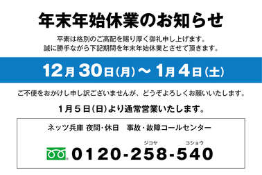 2019nennmatsukyuugyou
