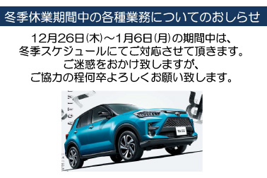 金融通信営業部_冬季休業告知