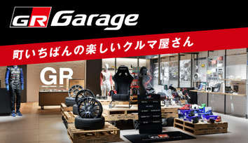 GR Garage 神戸垂水