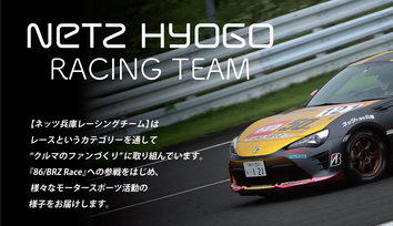 ネッツトヨタ兵庫