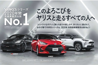 ヤリスシリーズ②