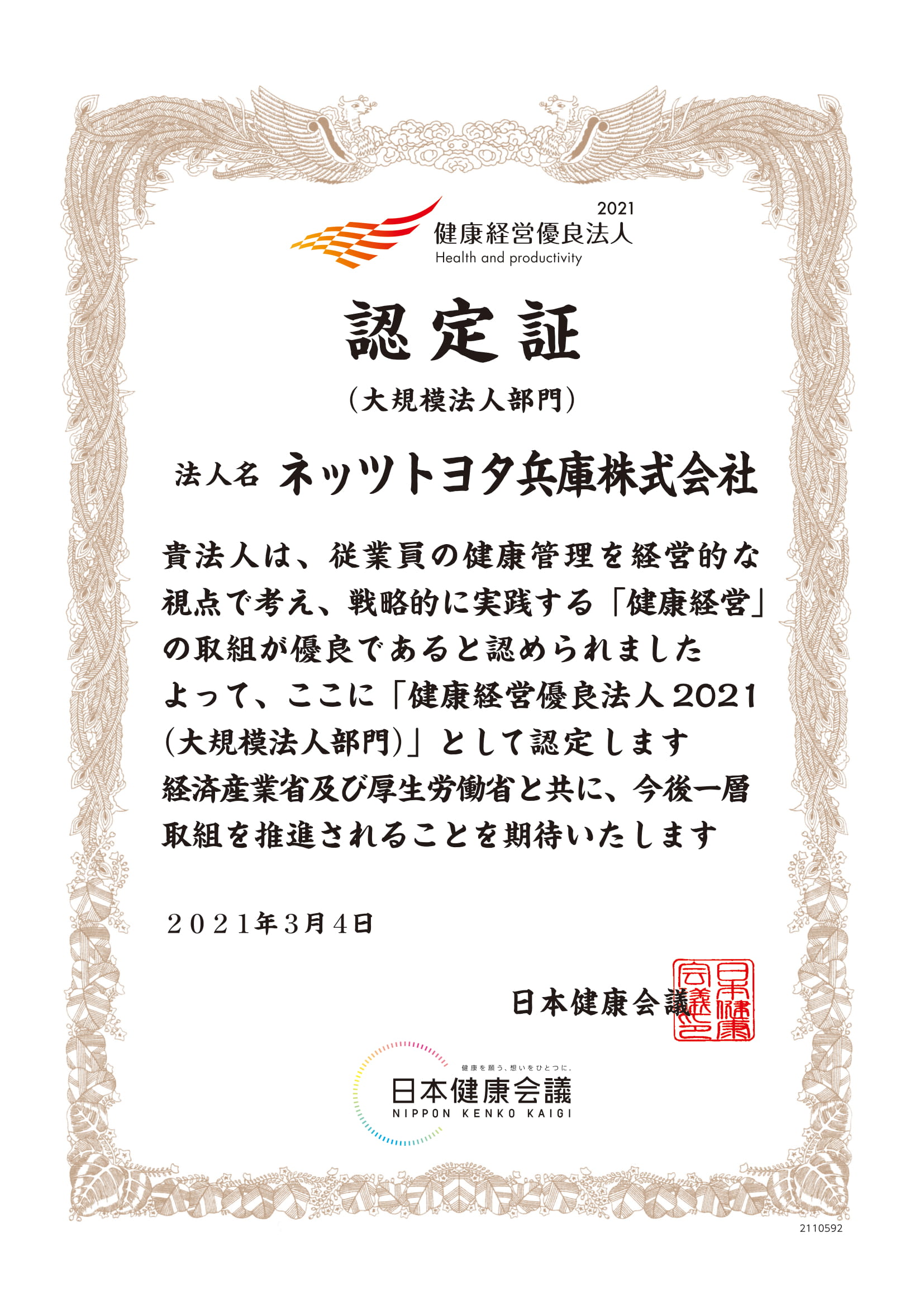 企業情報  ネッツトヨタ兵庫