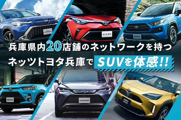 SUV(カローラクロス入り)