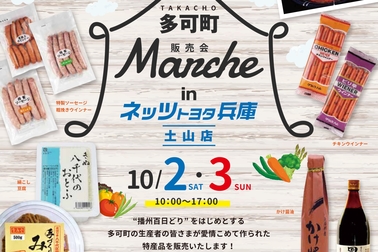 マルシェ