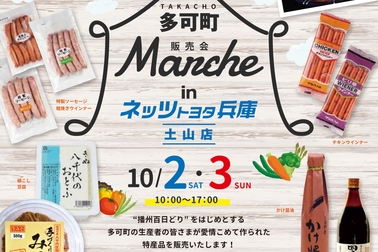 マルシェ