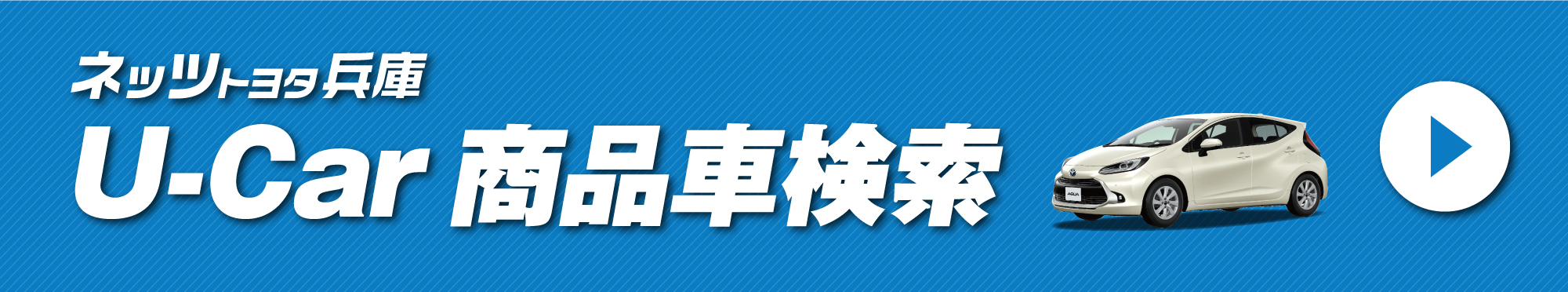 中古車情報 ネッツトヨタ兵庫