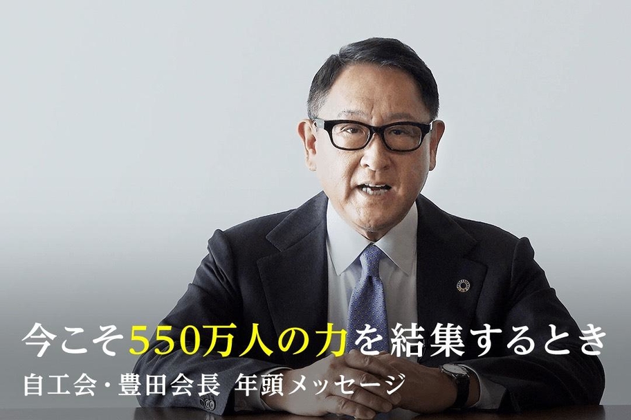 豊田会長