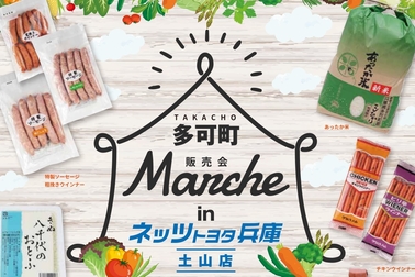土山マルシェ2