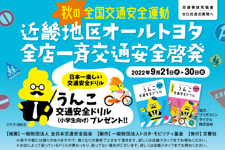交通安全運動CP バナーデータ(横長)