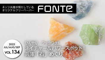 202307フォンテ