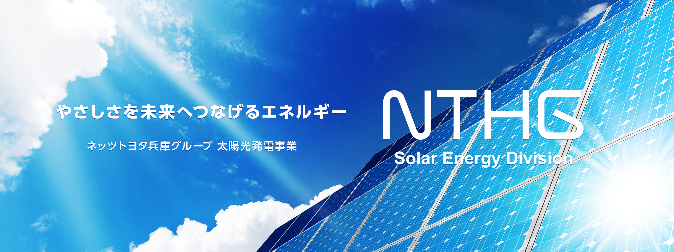 太陽光発電事業