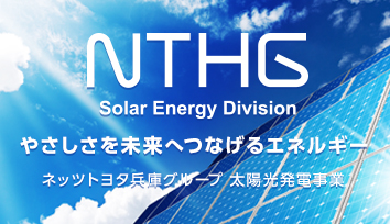 太陽光発電事業