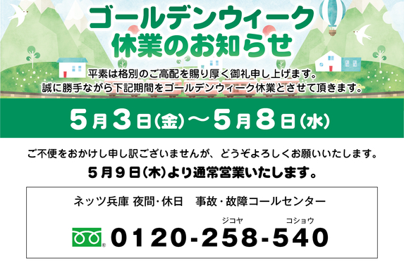 GW 休業のお知らせ