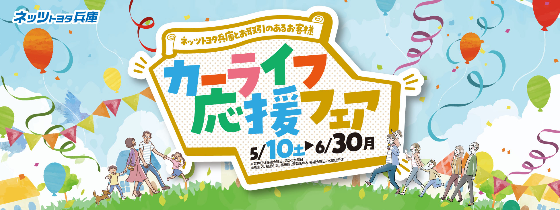 カーライフフェア