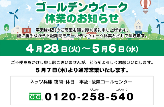 GW休業のお知らせ🎏🍃