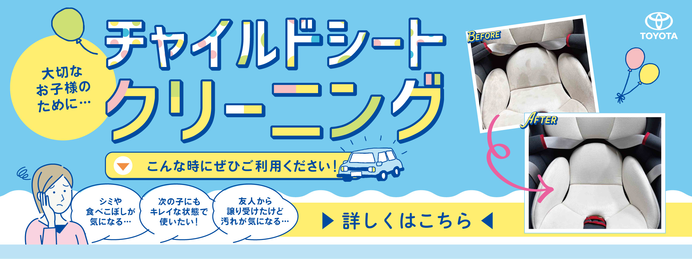 2605チャイルドシート
