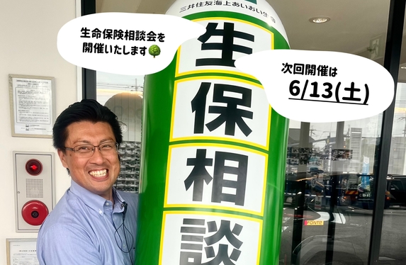 梅雨入り🌧【6.13生命保険相談会】