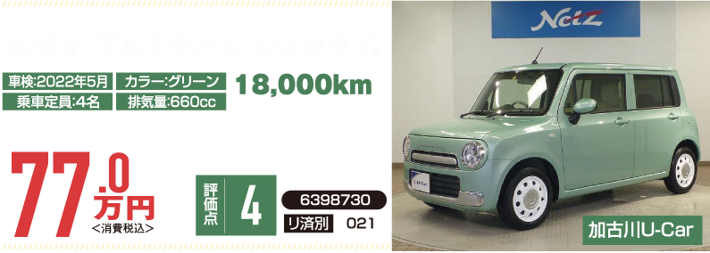 スズキ アルトラパン ショコラG