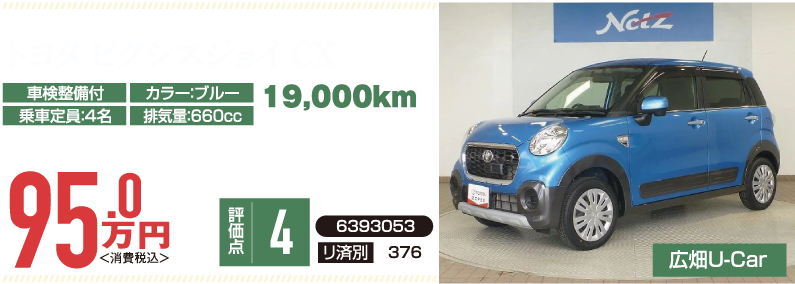 トヨタ ピクシスジョイ CX