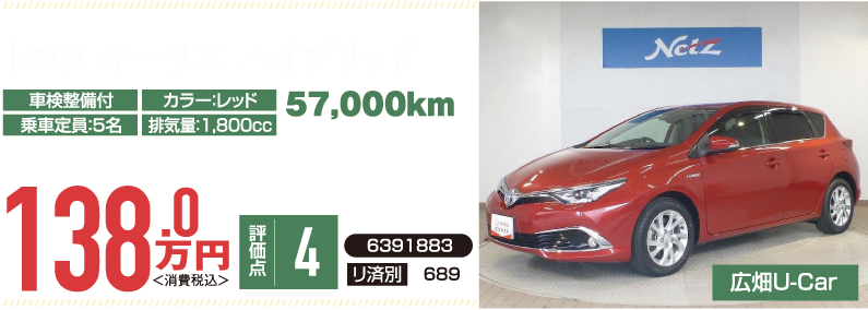 トヨタ オーリス ハイブリッド