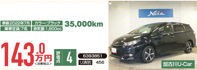 トヨタ ウィッシュ 1.8Sモノトーン