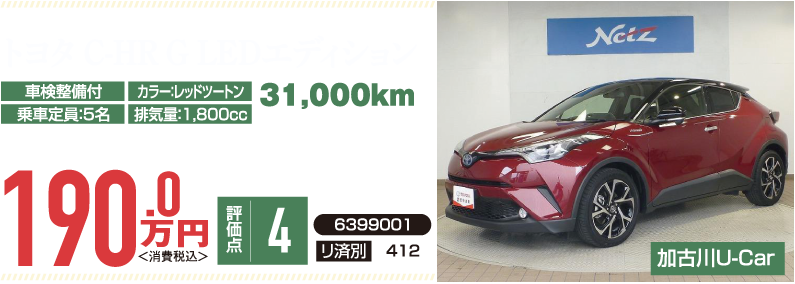 トヨタ C-HR G LEDエディション