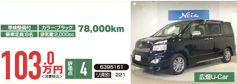 トヨタ ヴォクシー ZS 煌II