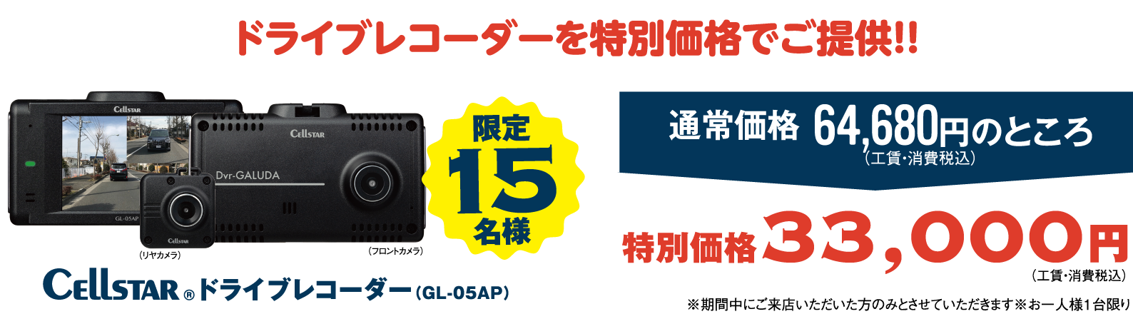 ドライブレコーダーを特別価格でご提供!!