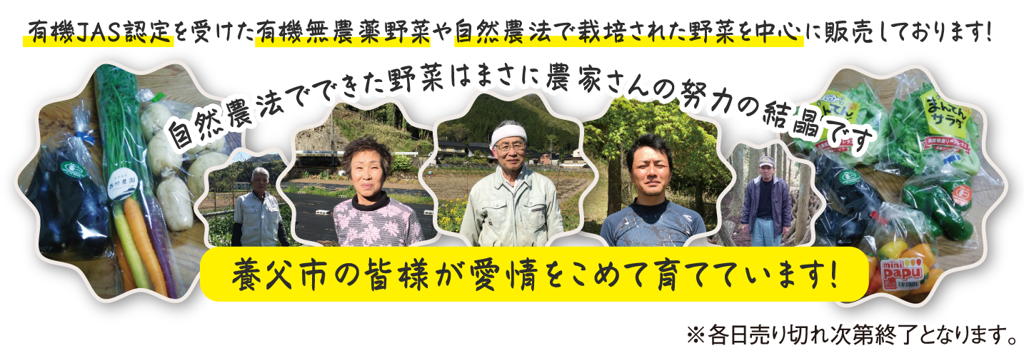 養父市の皆様が愛情をこめて育てています!