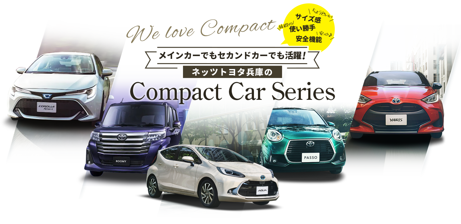 ネッツトヨタ兵庫 Compact Cra Series