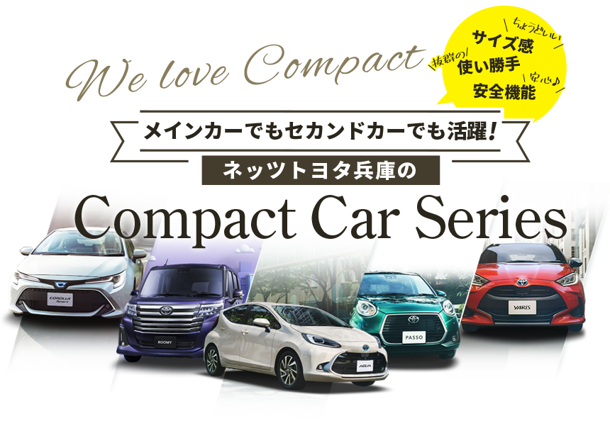 ネッツトヨタ兵庫 Compact Cra Series