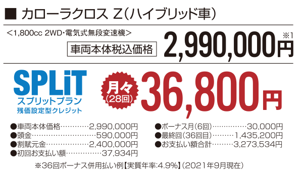 カローラクロスハイブリッド車価格