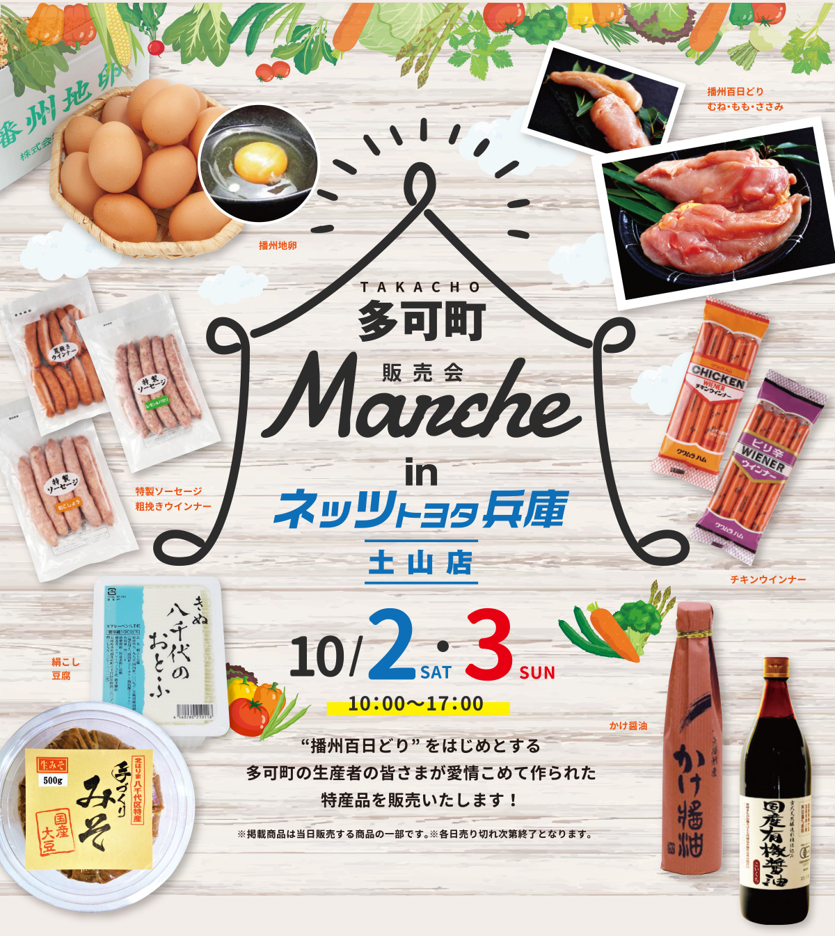 多可町販売会マルシェ