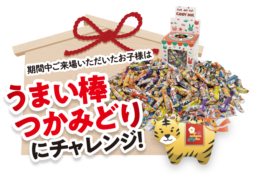 ネッツトヨタ兵庫の新春初売り