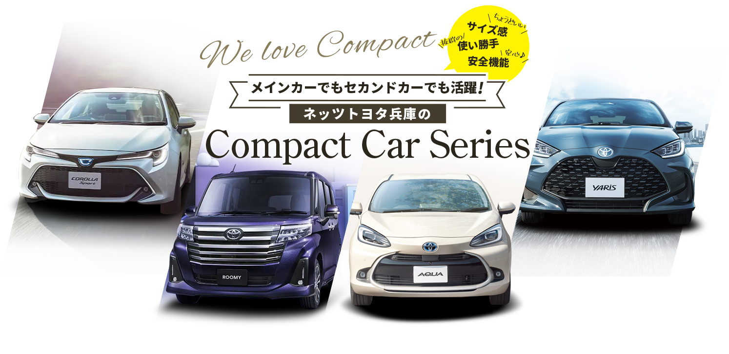 ネッツトヨタ兵庫 Compact Cra Series