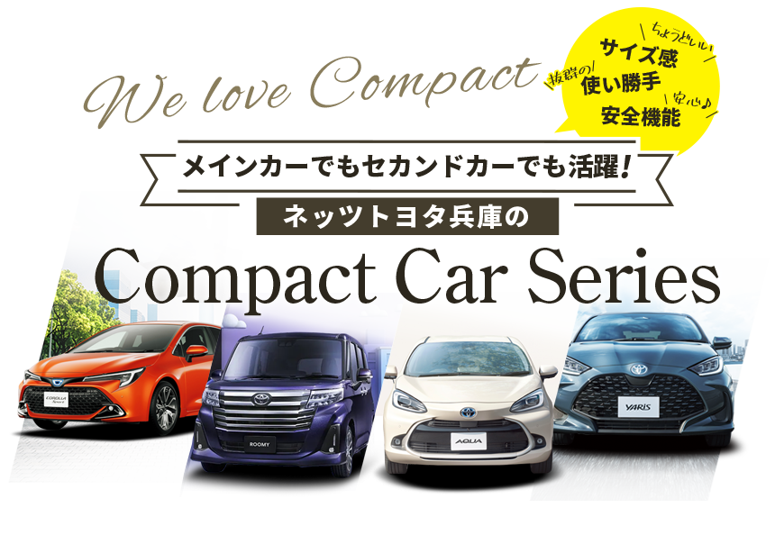 ネッツトヨタ兵庫 Compact Cra Series