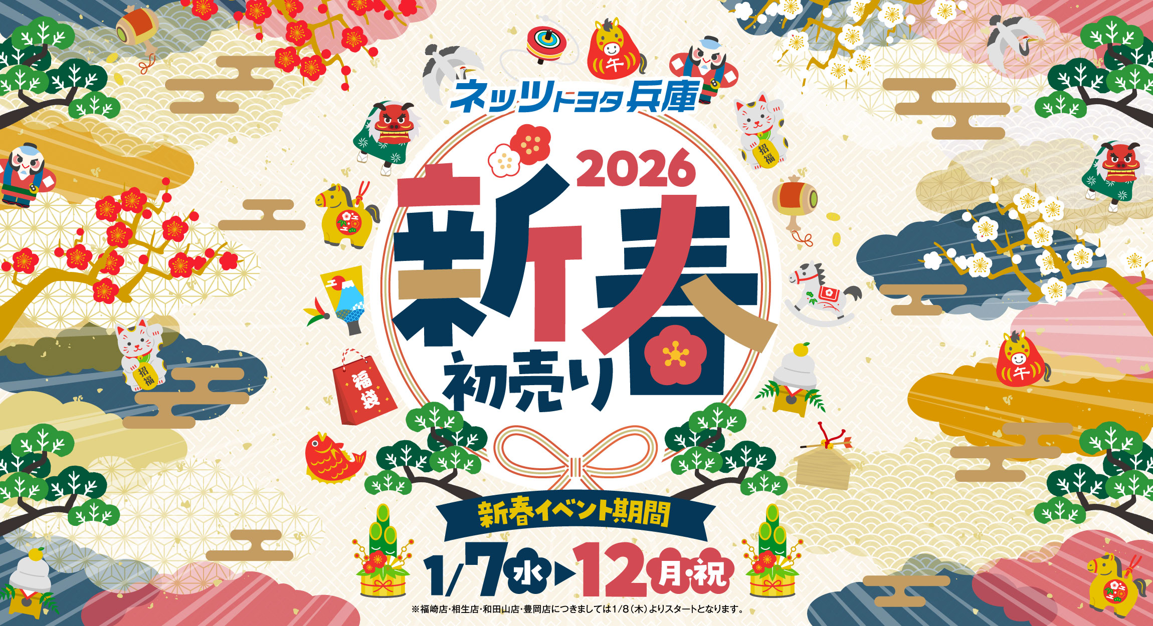 新春初売り2026