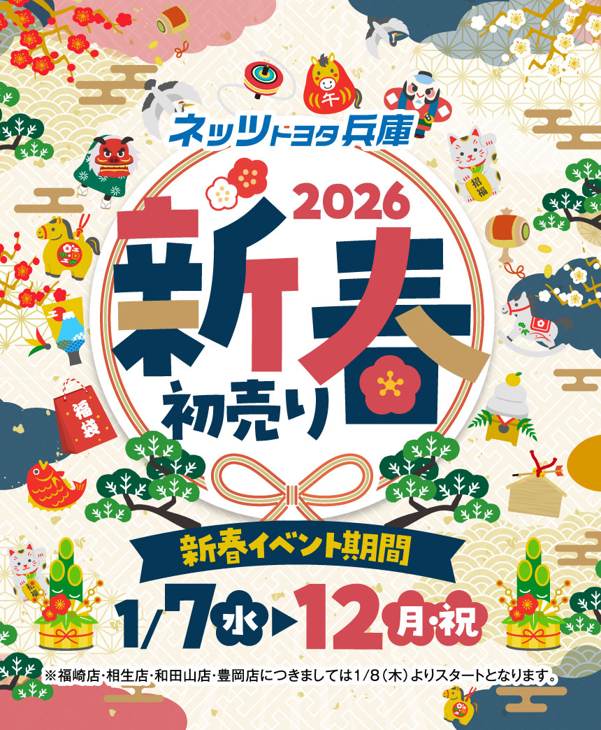 新春初売り2026