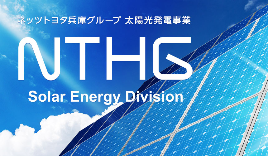 太陽光発電事業の詳細はこちら